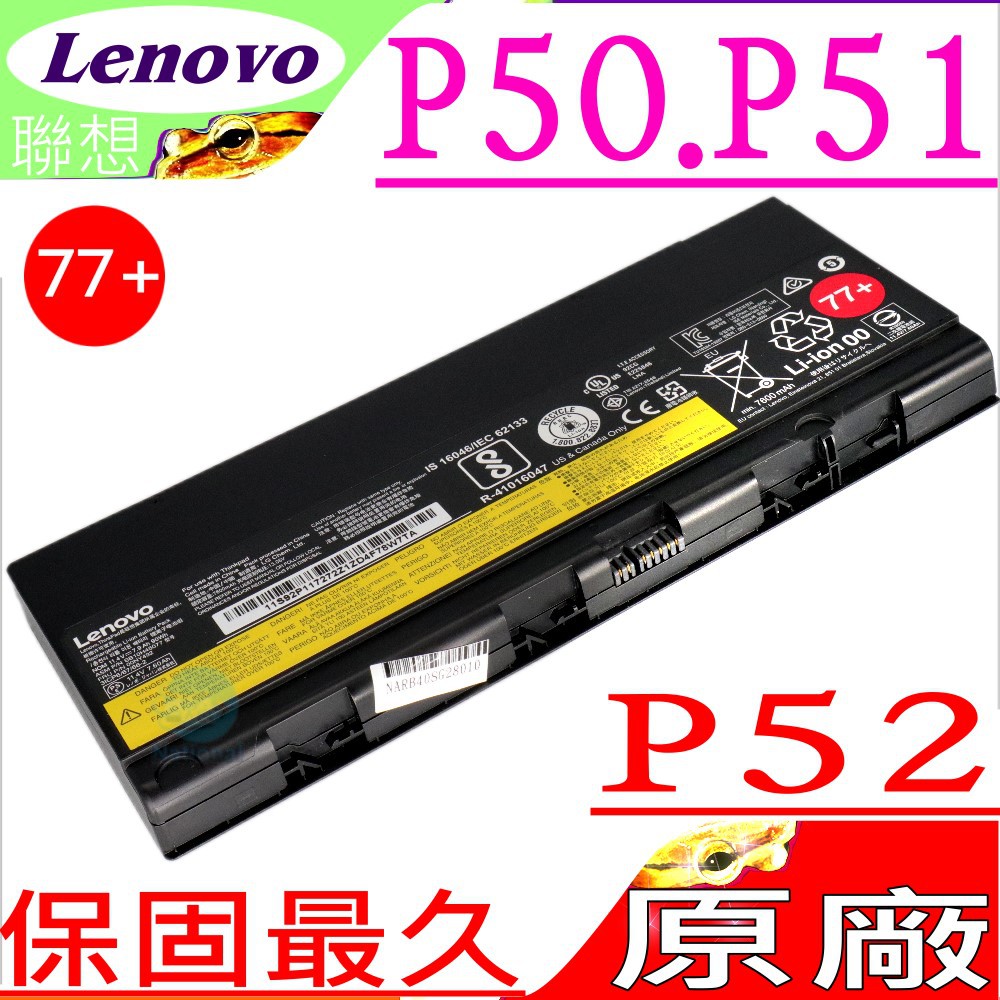 Lenovo電池(原廠)-聯想 P50，P51，P52，SB10H45075，SB10H45076，SB10H45077