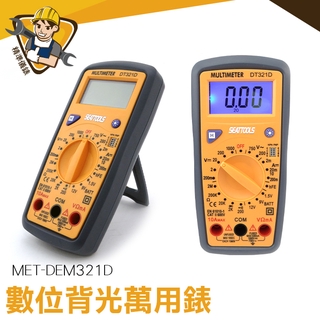 三用電錶 萬用工具 數據保持 電壓測試儀 數顯萬用錶 台灣現貨 手持電表 MET-DEM321D