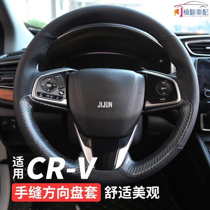 【極駿車配】Honda~適用5代5.5代CRV 方向盤套 手縫方向盤套 CRV真皮把套內飾改裝專用裝飾配件68