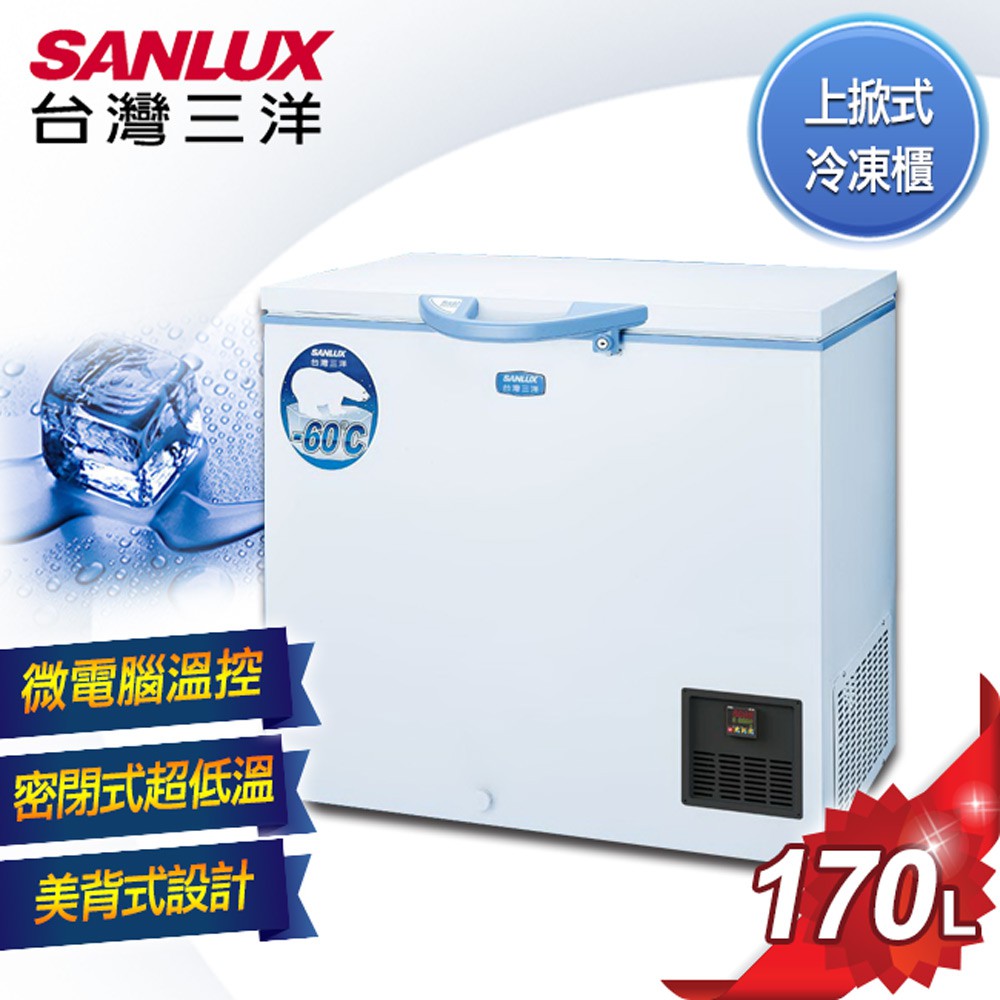 【SANLUX 台灣三洋】冷凍櫃170L 上掀式超低溫冷凍櫃 TFS-170G 含基本定位安裝【雙喬嚴