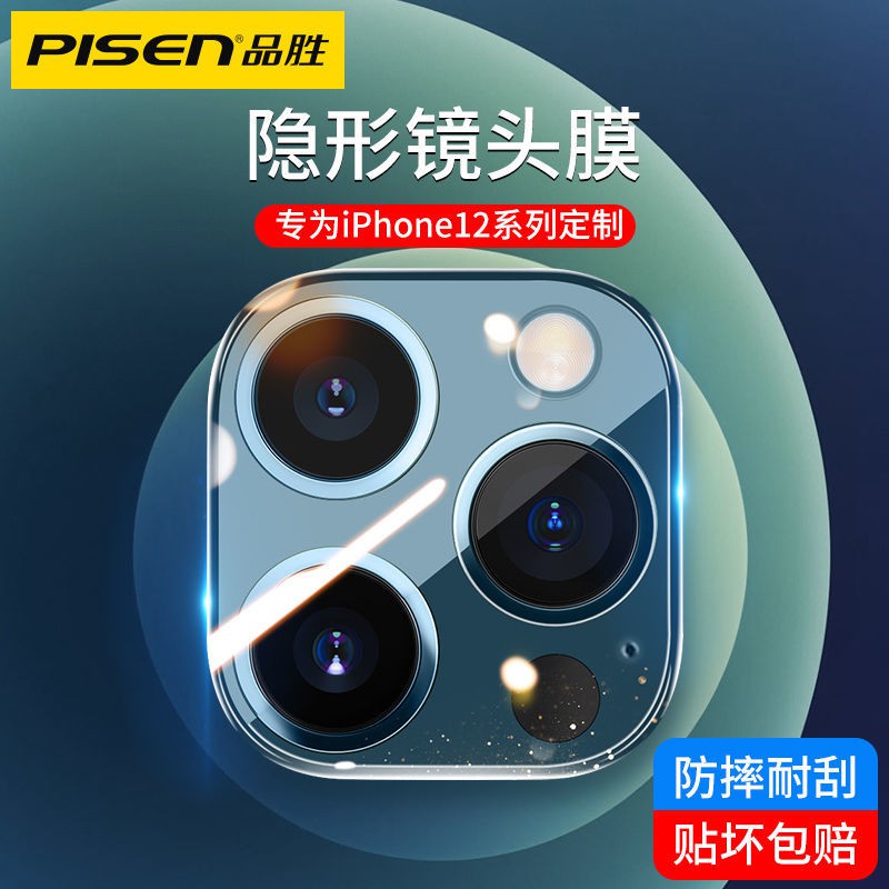 【傑哥】品勝iPhone12ProMax鏡頭膜蘋果11Pro攝像頭防摔保護Mini全包手機