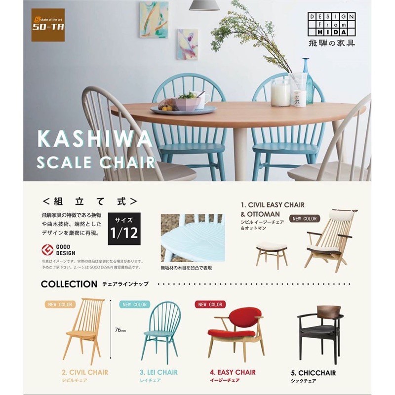 現貨 So Ta 柏木工1 12 Kashiwa 袖珍家具1套5款轉蛋扭蛋 蝦皮購物