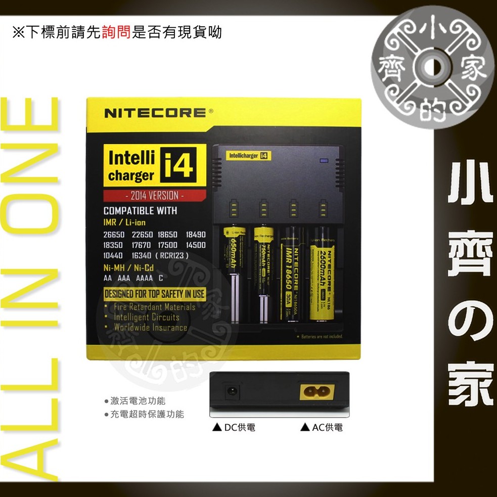 NiteCore I4 充電器 Ni-MH Ni-Cd AAA AAA 3號 4號 AWT 18650電池 小齊2