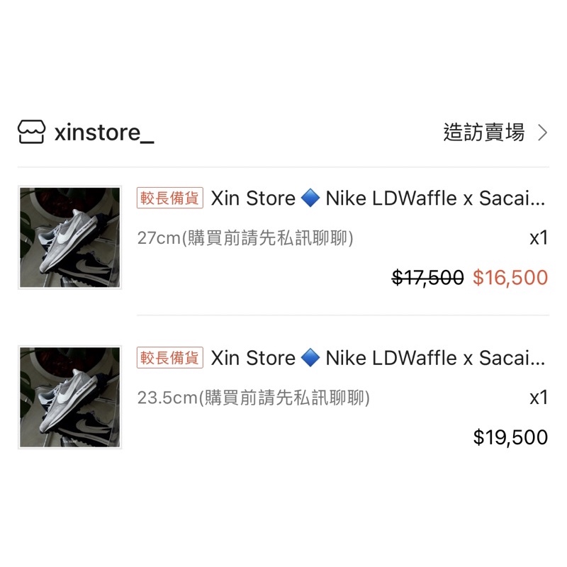 轉賣 Sacai X Fragment Design X Nike LDWaffle三方聯名