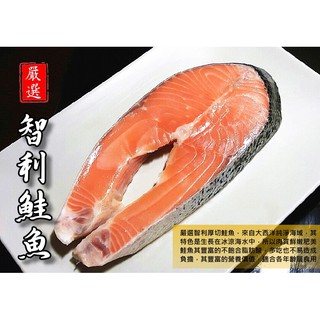 【智利 鮭魚 鮭魚片 鮭魚輪切片 360g 】 2公分厚切 肉質超鮮美 急速冷凍 真空包『食藝』