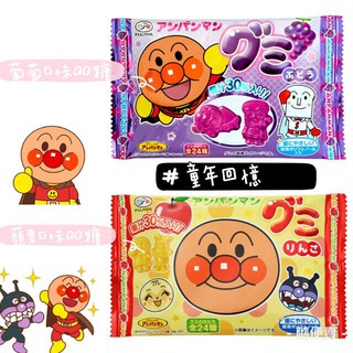 【熱銷+附發票】日本 FUJIYA 不二家 麵包超人 軟糖 水果軟糖 葡萄軟糖 蘋果軟糖 QQ糖 QQ軟糖 童年 軟糖
