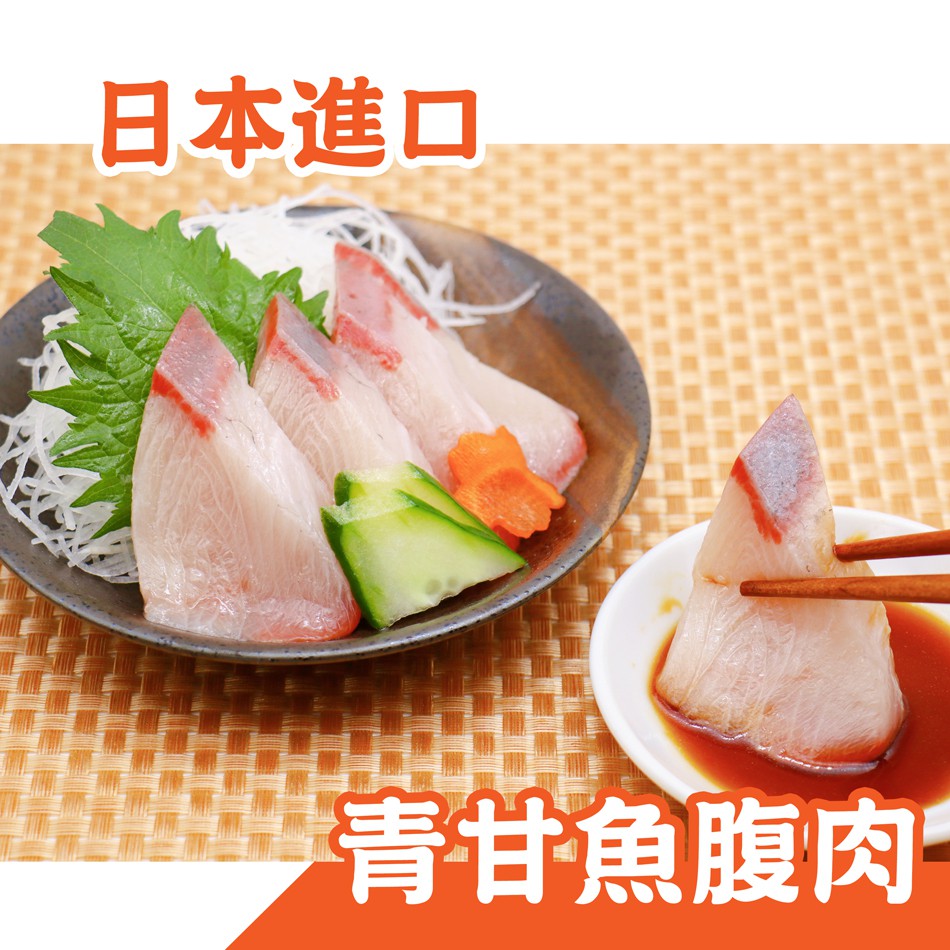 日本青甘魚腹肉 鰤魚 500g 刺身等級 火鍋 佃煮 蝦皮購物