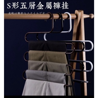 『威鵬購物 』臺灣廠家 現貨供應 S型不銹鋼夕層褲架 S型五層褲架 衣褲架 S型衣架 便利褲架 晾曬架 防滑褲夾