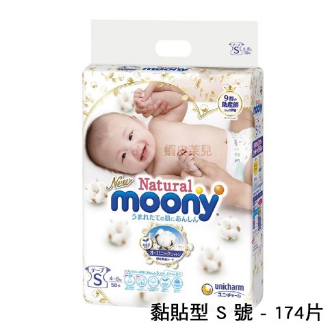 【蝦皮茉兒】宅配免運 🚚 Natural Moony 日本頂級版紙尿褲 褲型 / 黏貼型 日本製