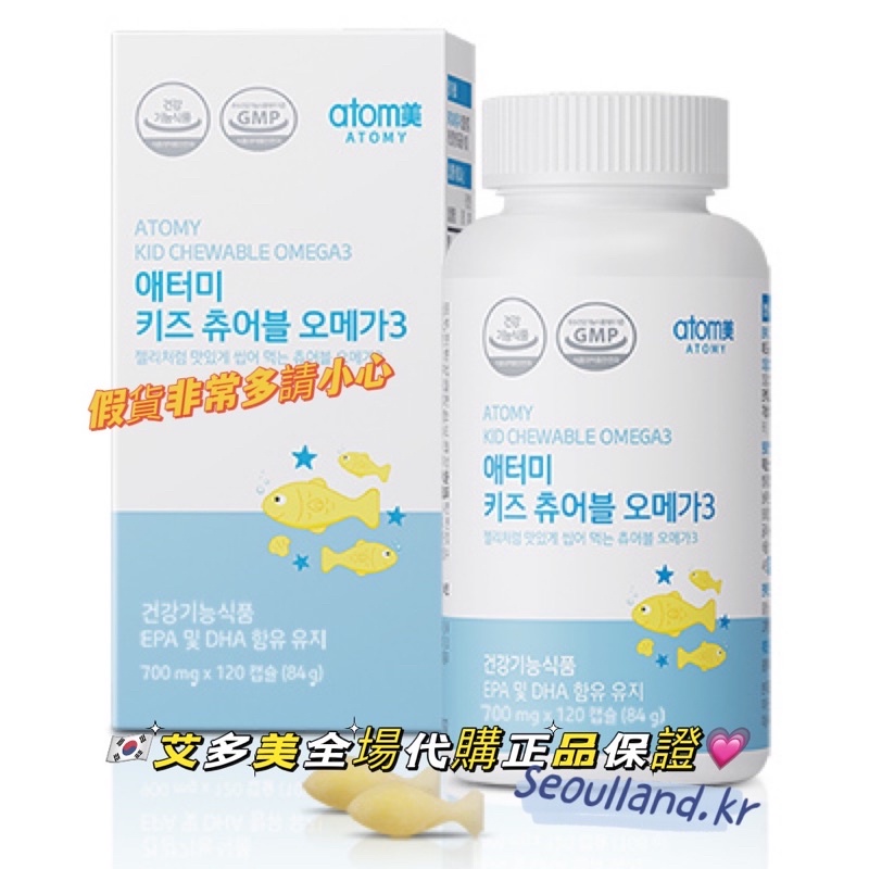 現貨免運🇰🇷艾多美代購 韓國兒童魚油QQ糖 咀嚼型120粒