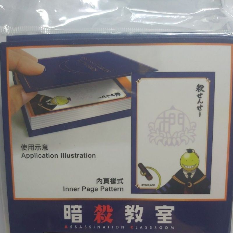 暗殺教室殺老師款書本memo便條紙 蝦皮購物