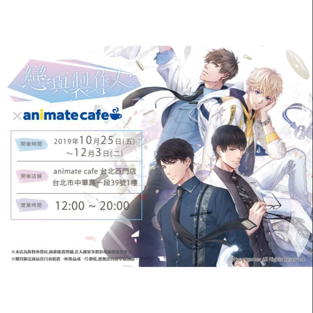 代購戀與製作人咖啡廳安利美特animate Cafe 許墨李澤言周棋洛白起 蝦皮購物