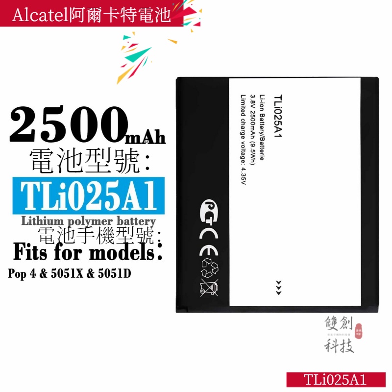適用於Alcatel阿爾卡特Pop4 5051X 5051D Tli025A1 外置手機電池手機電池零循環