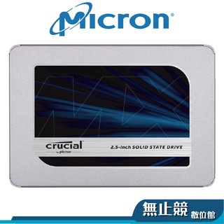 Micron美光 Crucial MX500 250G 500G 1T 2.5吋SATA TLC SSD固態硬碟