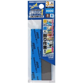 【現貨】GodHand 神之手 KS3-P800 海綿砂紙 800番 3mm
