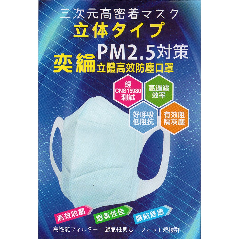 奕綸 立體防霾 pm2.5 口罩-3包 (2片/包)