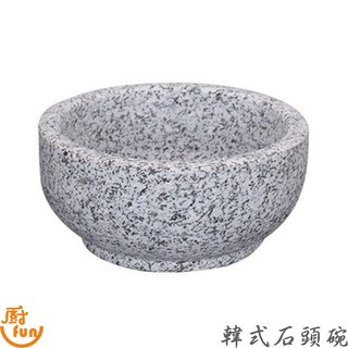 石頭碗 韓式石頭碗 韓國石鍋碗 石鍋拌飯 天然雞爪石