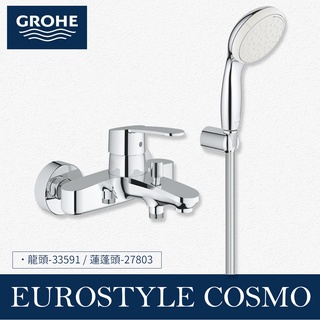 🔥 實體店面 德國 GROHE 高儀 衛浴 蓮蓬頭 龍頭組 33591 27803 🔥