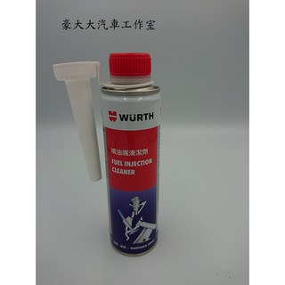 (豪大大汽車工作室)Wurth 福士 Fuel Injection Cleaner 噴油嘴清潔劑 汽油精 10w40
