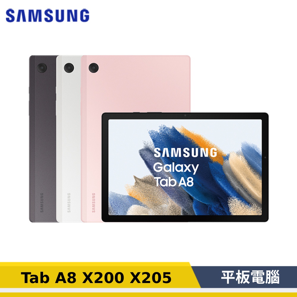 【福利品/保固30天】Samsung 三星 Tab A8 WiFi X200 3G/32G 4G/64G 灰/銀/粉