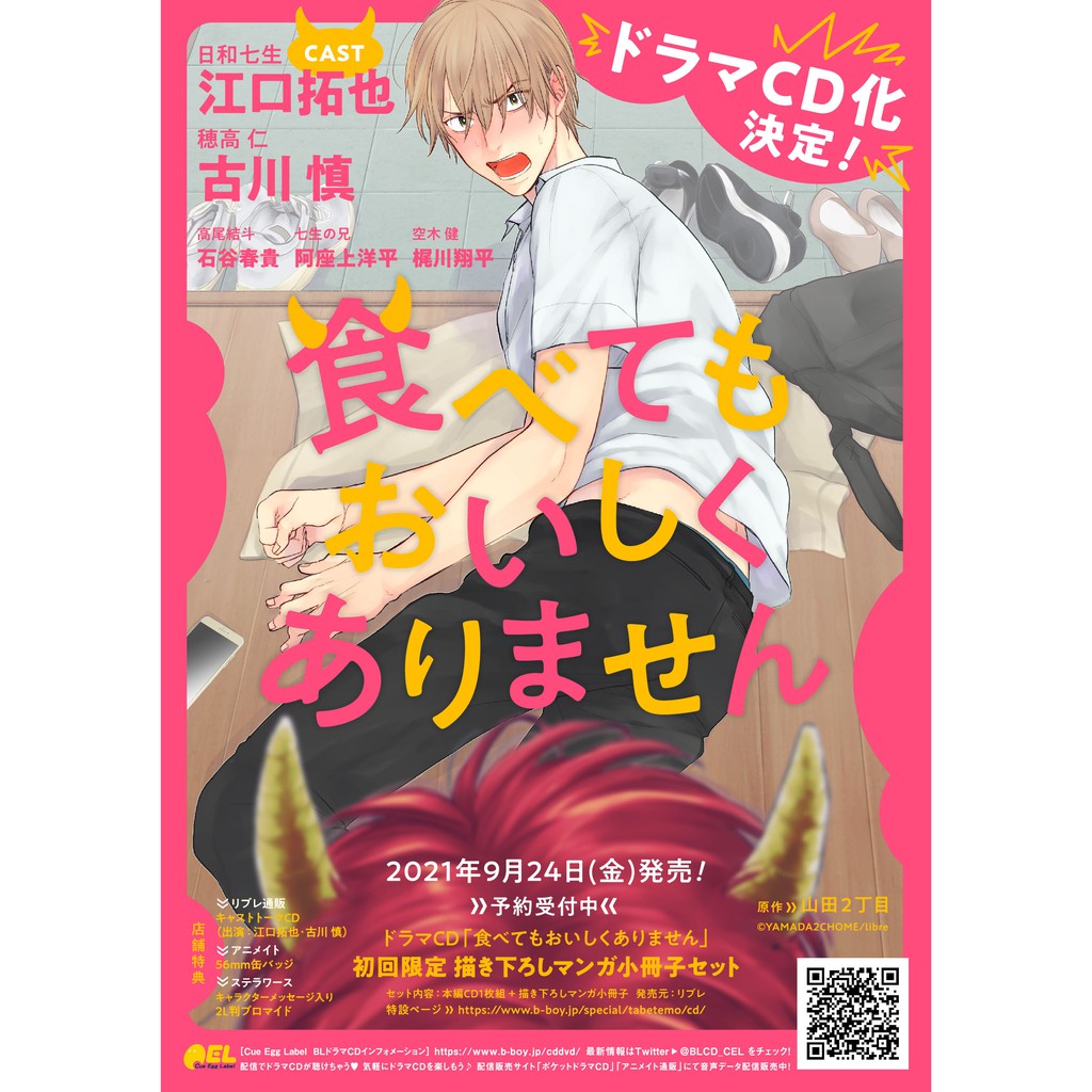 9 10截止 代購blcd 山田2丁目老師 食べてもおいしくありません Drama Cd 廣播劇cd 訂金賣場 蝦皮購物