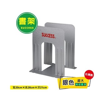 【阿筆文具】//成功體育文具 // 辦公用品//辦公超大補強書架 1402-1