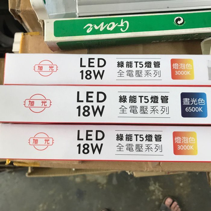 昌吉電料 含稅 附發票 旭光 T5 4尺 3尺 2尺 1尺 LED 串接 層板燈 燈具 支架燈 燈管