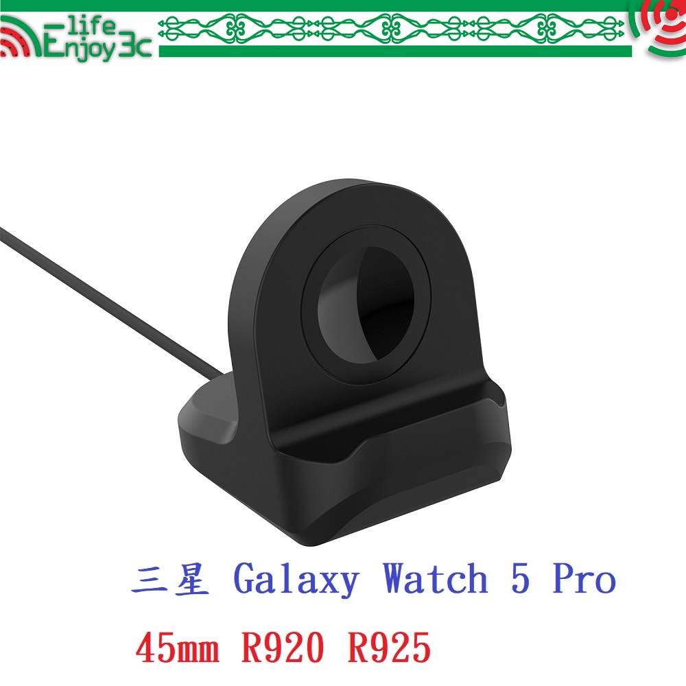 EC【矽膠充電座支架】三星 Galaxy Watch5 Pro 45mm R920 R925