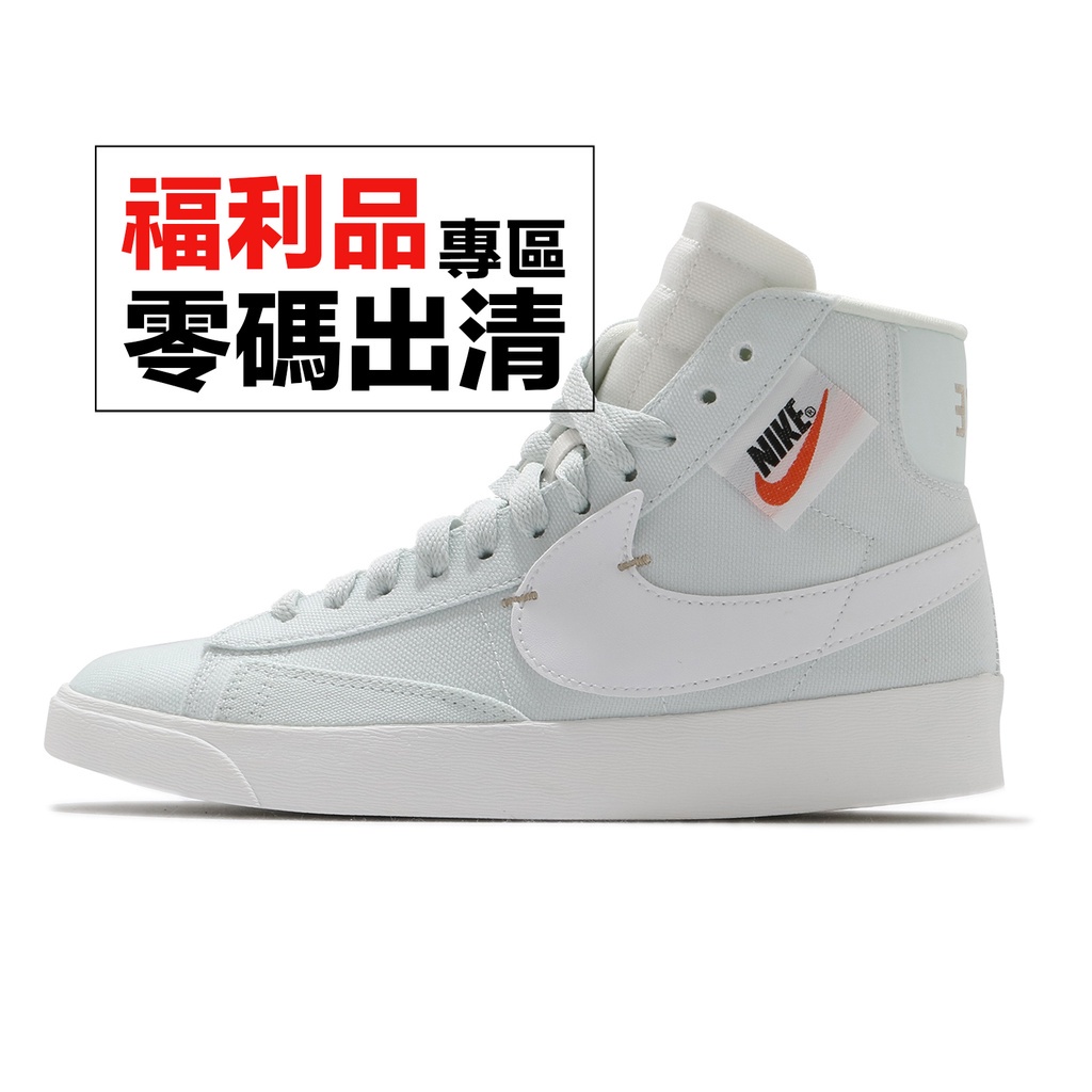 Nike Blazer Mid Rebel 白 湖水綠 女鞋 大勾勾 拉鍊 休閒鞋 麂皮 零碼福利品【ACS】