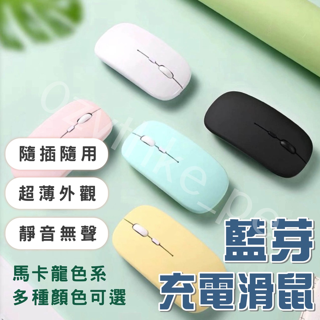 無線藍芽滑鼠 藍牙滑鼠 安卓 蘋果 iPhone iPad 皆可用 藍芽滑鼠 靜音滑鼠 手機滑鼠 平板滑鼠 皆可用
