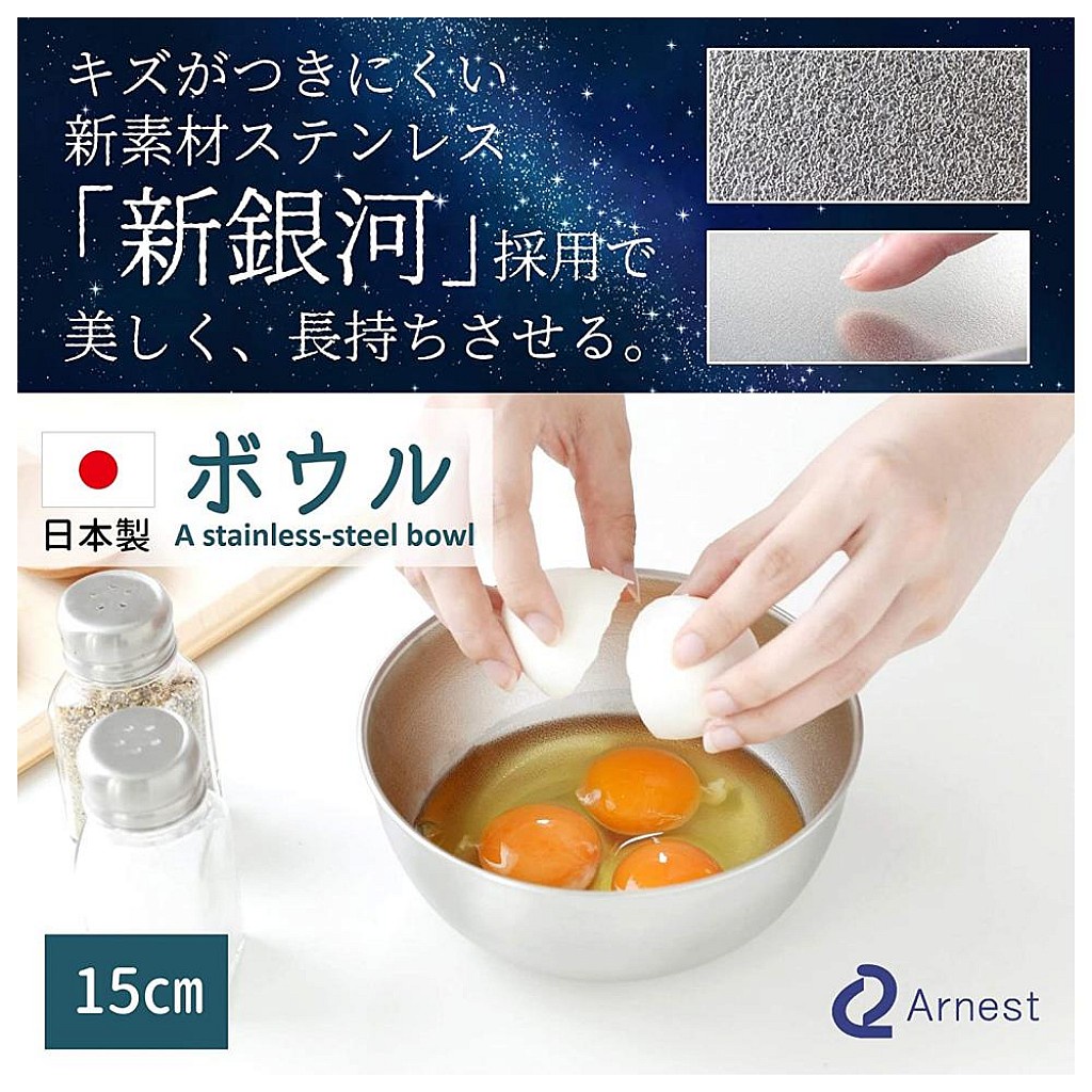 日本製 Arnest 燕三条 燕三良品 不鏽鋼調理盆 沙拉碗 15-18-21)CM