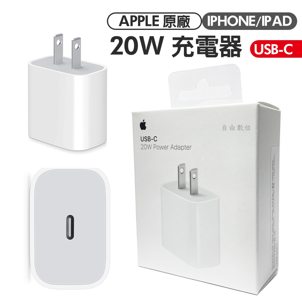 APPLE 20W USB-C A2305 iPhone全系列 i15系列 Type-C電源轉接器 原廠盒裝 台灣公司貨