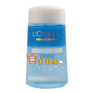 【美美購】電子發票 LOREAL Paris 巴黎萊雅 溫和眼唇卸妝液 125ml L'oreal 萊雅 眼唇卸粧液