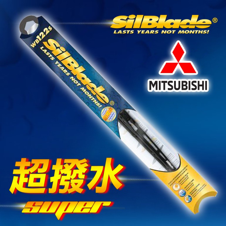 【Mitsubishi GALANT / GRUNDER】美國SilBlade 傳統骨架 超撥水矽膠雨刷