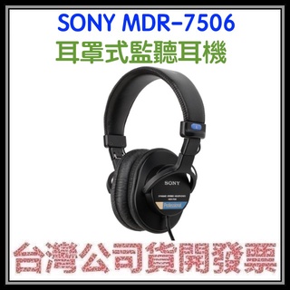 咪咪3C 現貨開發票台灣公司貨SONY MDR-7506 MDR7506錄音監聽耳機 頭戴式耳機 耳罩式監聽耳機