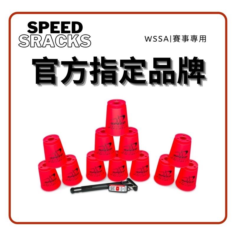 桃紅Speedstacks 原廠 基本款 史塔克 速疊杯