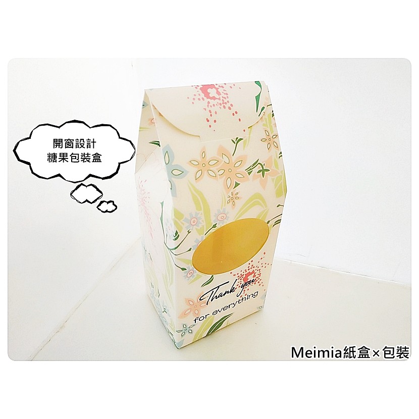 【1個】糖果包裝禮盒(繁花似錦款) 紙盒 糖果包裝盒 包裝盒 餅乾包裝盒 Meimia紙盒x包裝