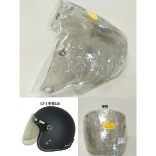 優惠出清~GP-5 型號326安全帽鏡片~安全帽鏡片