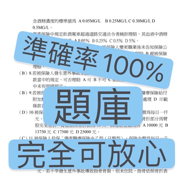 21 年07月最新版產險業務員必勝考題衝刺班題庫 電子檔案 蝦皮購物