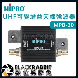 【 嘉強 MIPRO MPB-30 UHF可變增益天線強波器 】數位黑膠兔