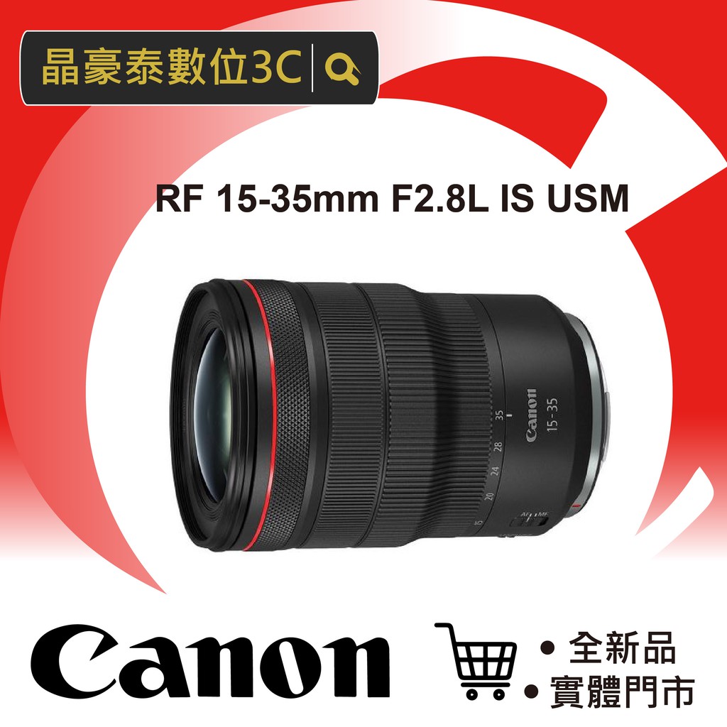 CANON RF 15-35mm f/2.8L IS USM (公司貨) 佳能 晶豪野 R系列 大三元 台南高雄實體店