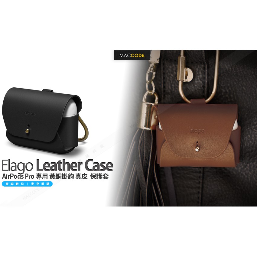 Elago Leather Case AirPods  Pro 黃銅 真皮 皮革 保護套 支援無線充電 現貨 含稅