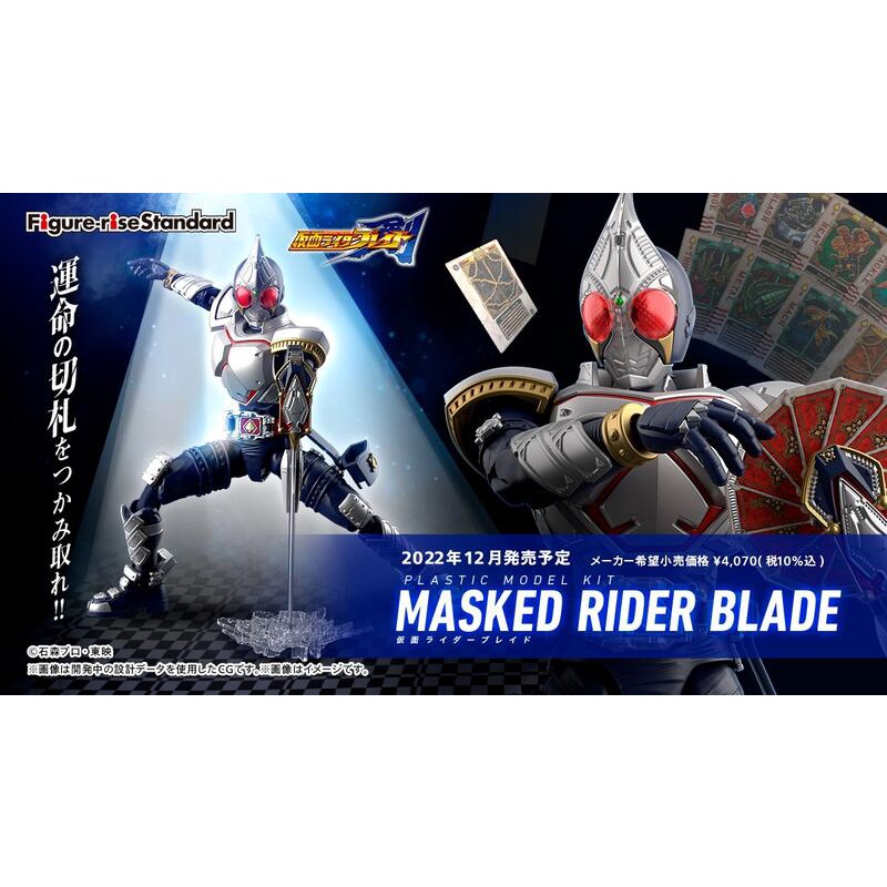 預購｜BANDAI 萬代 Figure-rise Standard 假面騎士 劍 Blade
