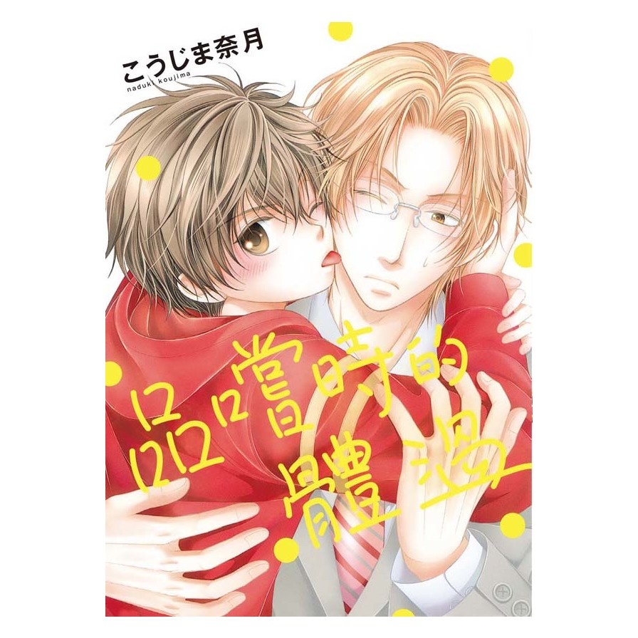品嚐時的體溫（全）首刷限定版（限）拆封不退