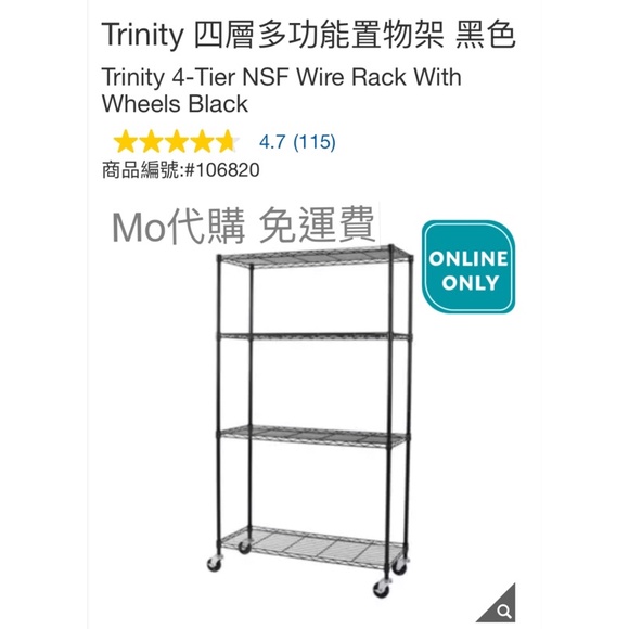 Mo代購 免運費 Costco好市多 Trinity 四層多功能置物架 黑色