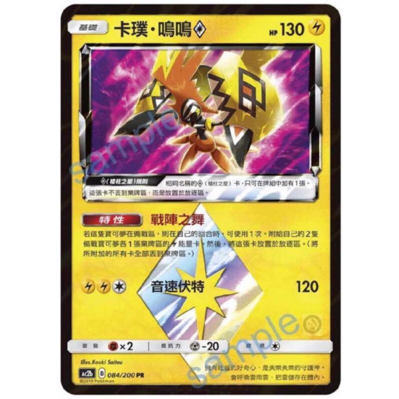 PTCG 中文 菱形 卡璞鳴鳴+雷霆山