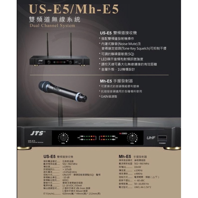 JTS US-E5/Mh-E5 雙頻道無線麥克風系統