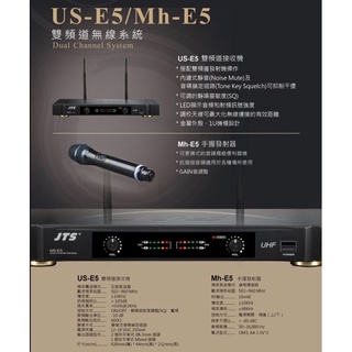 JTS US-E5/Mh-E5 雙頻道無線麥克風系統