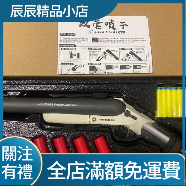 【辰辰】新款軟彈槍 雙管噴子槍 男孩玩具 尼龍金屬拋殼雙管噴子二連發