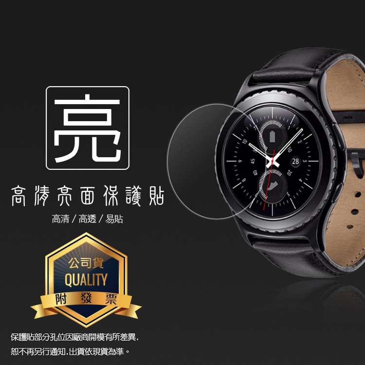 亮面螢幕保護貼 SAMSUNG 三星 Gear S2 智慧手錶 保護貼【一組三入】軟性 亮貼 亮面貼 保護膜